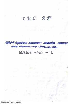 ጥቁር ደሞ.pdf